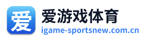 爱游戏体育